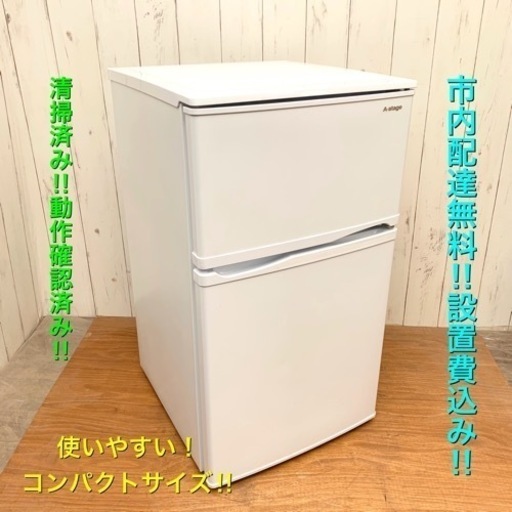 一人暮らし最適☆使いやすい！コンパクトサイズ！良品！冷蔵庫！清掃済み！市内配達無料‼︎