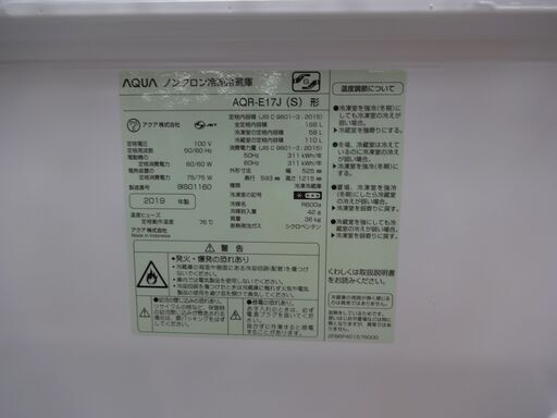 ID 004108　冷蔵庫　２ドア　アクア　168L　２０１９年製　AQR-E17J(S)