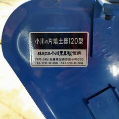 小川の片培土器120型と取付ヒッチ