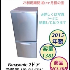 Panasonic 冷蔵庫 2ドア NR-B147W NO.308