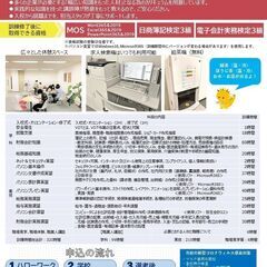 令和4年5月25日開講　求職者支援訓練　総務・経理・パソコン事務実践科（短時間） - 大阪市