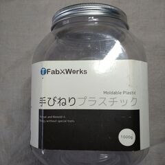 TFabWorks 手びねりプラスチック　約900g