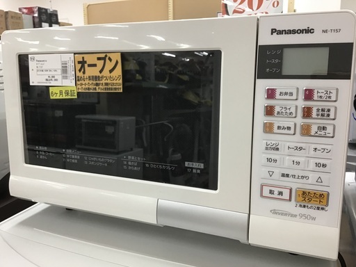 トレファク神戸新長田】Panasonicの2015年製オーブンレンジです
