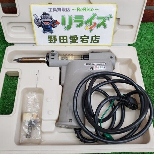 太洋電気 TP-100 自動はんだ吸取り器【リライズ野田愛宕店】【店頭取引限定】【中古】管理番号：ITUXB83U3ZVC