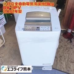 ①日立全自動電気洗濯機9kg BW-9PV 2012年製　【i1...