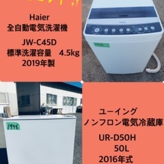 2019年製❗️割引価格★生活家電2点セット【洗濯機・冷蔵庫】その他在庫多数❗️　　　　