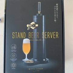 BEER SERVER 超音波式スタンド型ビアサーバー