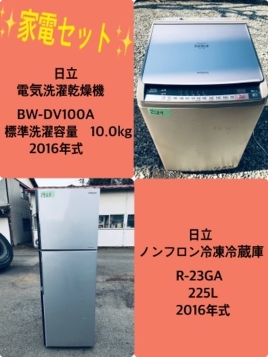 225L ❗️送料設置無料❗️特割引価格★生活家電2点セット【洗濯機・冷蔵庫】