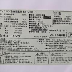ユーイング　228L 2ドア冷凍冷蔵庫　ER-F23UH 2016年製