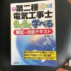 第2種電気工事士参考書