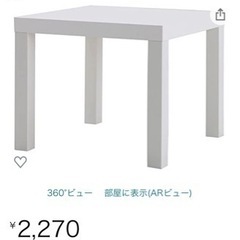 IKEA(イケア) テーブル
