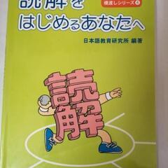 読解をはじめるあなたへ　中古品