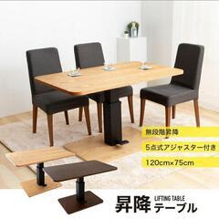 【ネット決済】テーブル おしゃれ 高さ調整可能 昇降式 木製 一...