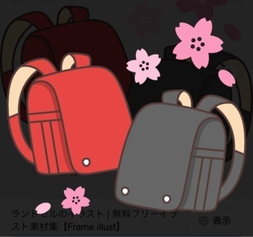 新品ランドセル　色々あります