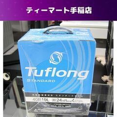新品 昭和電工マテリアルス 通常車用バッテリー Tuflong ...