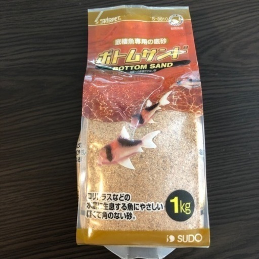 観賞魚用ボトムサンド1kg 豆作 富士宮のその他の中古あげます 譲ります ジモティーで不用品の処分