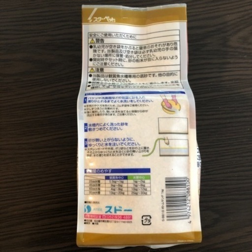 観賞魚用ボトムサンド1kg 豆作 富士宮のその他の中古あげます 譲ります ジモティーで不用品の処分