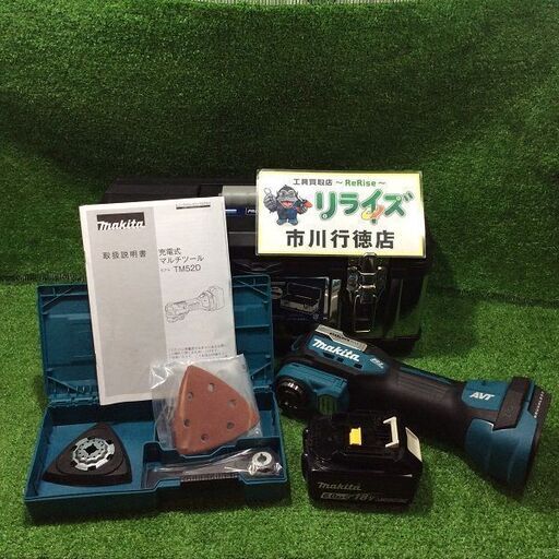 マキタ TM52D マルチツール【リライズ市川行徳店】【店頭取引限定】【中古】ITFKRA2S9V80
