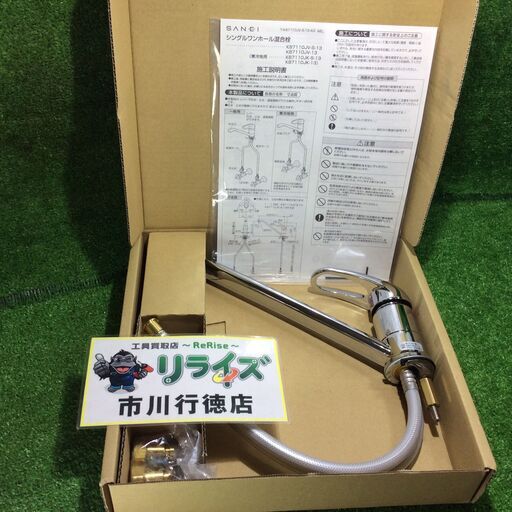 三栄水栓 K87110JV-13 SANEI シングルワンホール混合栓【リライズ市川行徳店】【店頭取引限定】【未使用】ITELDZ24SXDO