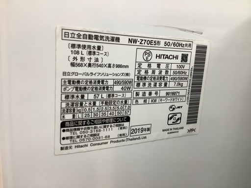 HITACHI（日立）全自動洗濯機7kg入荷致しました！！ c21diamante.com.mx