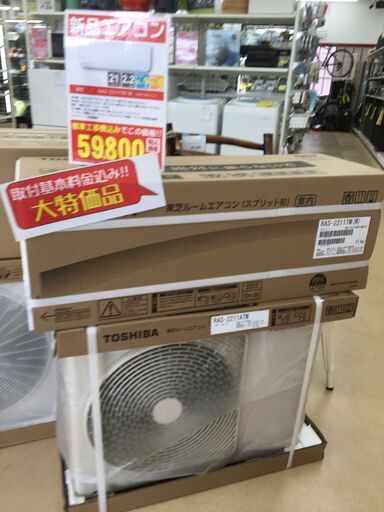 東芝 エアコン (6畳用) ＲＡＳ-２２１１ＴＭ-Ｗ  新品 基本設置工事費込み