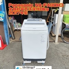 ⑨Panasonic NA-FA80H3 全自動電気洗濯機8kg...