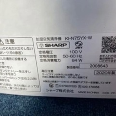 2020年製　SHARP加湿空気清浄機