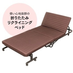 【ネット決済】アイリスオーヤマ 折り畳みリクライニングベッド 超美品