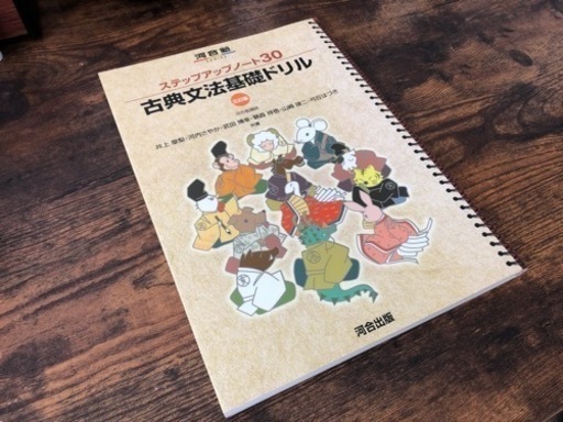 ステップアップノート30 古典文法基礎ドリル 未草 岩出の参考書の中古あげます 譲ります ジモティーで不用品の処分 ステップアップノート30 古典文法基礎ドリル 未草 岩出の参考書の中古あげます 譲ります ジモティーで不用品の処分