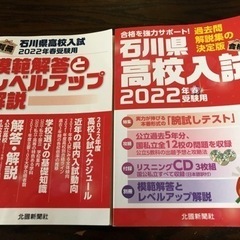 石川県高校入試2022年春受験用 過去問
