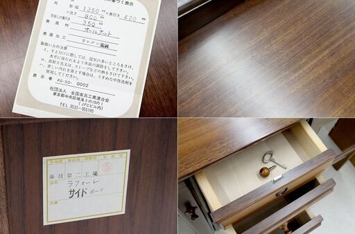 萩原家具本店 ウォールナット  サイドボード ガラス戸棚  飾り棚 ラフォーレ 全国家具工業連合会 アンティーク家具/ビンテージ家具