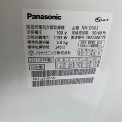 Panasonic パナソニック 除湿型電気衣類乾燥機 5㎏ NH-D503 2018年製 ホワイト