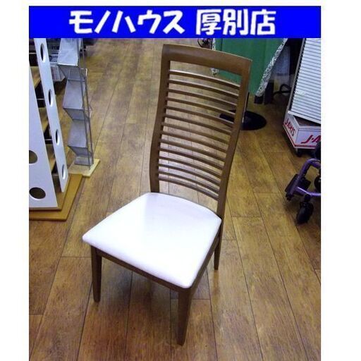 ニトリ ダイニングチェア マライア2 幅44 奥55 高100cm タモ材 天然木 食卓 椅子 ハイバック 家具 札幌 厚別店 モノハウス厚別店 厚別の椅子 ダイニングチェア の中古あげます 譲ります ジモティーで不用品の処分