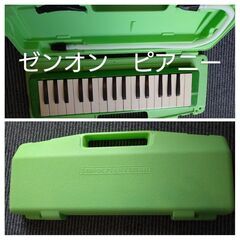 ♪さし上げます♪　鍵盤ハーモニカ【ZENON】ピアニー　緑　20...