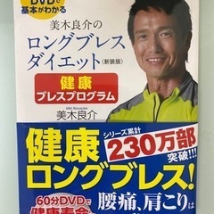 「美木良介のロングブレスダイエット 健康ブレスプログラム  ‹ ...