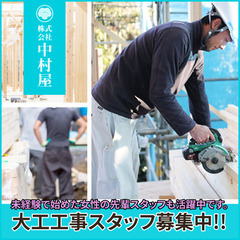 【未経験でもOK！】揚重作業や建て方工事、株式会社中村屋の画像