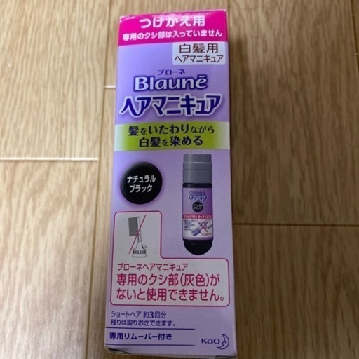 ブローネヘアマネキュア白髪染め用詰め替え用 ゆう 出戸のヘアケアの中古あげます 譲ります ジモティーで不用品の処分 ブローネヘアマネキュア白髪染め用詰め替え用 ゆう 出戸のヘアケアの中古あげます 譲ります ジモティーで不用品の処分