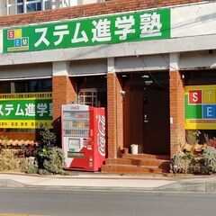 ステム進学塾　実社会での実践力を育てる授業で学習意欲を高め、自ら学ぶ人材を育成します。の画像