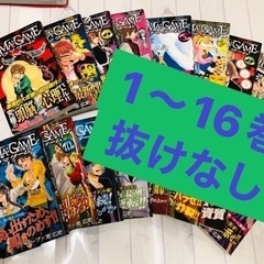 【美品】アクマゲーム1〜16巻　マンガ本