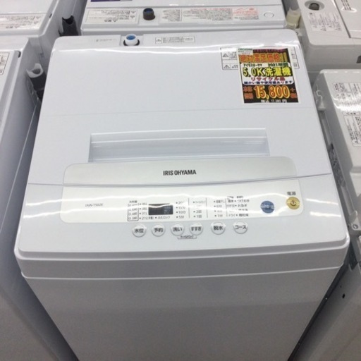 #O-58【ご来店頂ける方限定】アイリスオーヤマの5、0Kg洗濯機です