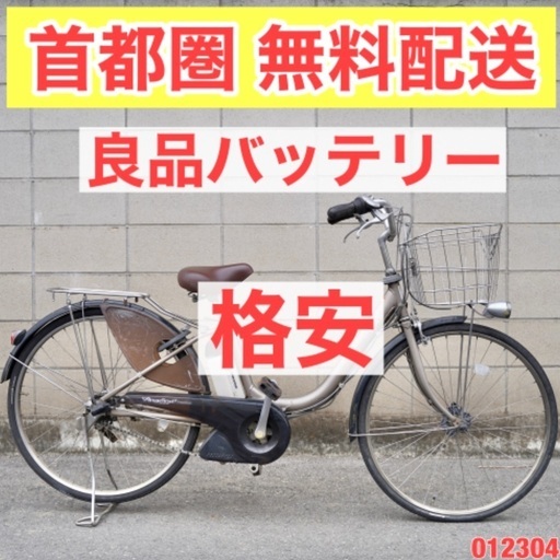 首都圏無料配送⭐️超特価⭐️ヤマハ 26インチ 4.0ah 電動自転車 電動アシスト 3/19(土)引渡し限定 中古 012304