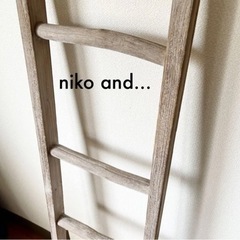 【決まりました】niko and... インテリア用ハシゴ