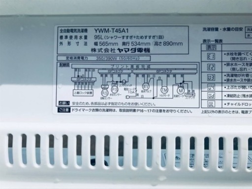 ET2345番⭐️ヤマダ電機洗濯機⭐️