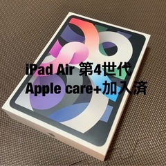 決まりました iPad Air 第4世代 64GBシルバー  