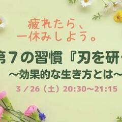 疲れたら、一休みしよう。第7の習慣『刃を研ぐ』～効果的な生き方とは～