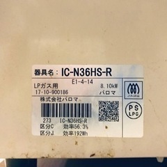 ET2382番⭐️パロマガスコンロ⭐️