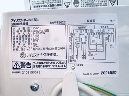 ✨2021年製✨2328番 アイリスオーヤマ✨全自動電気洗濯機✨IAW-T502E‼️