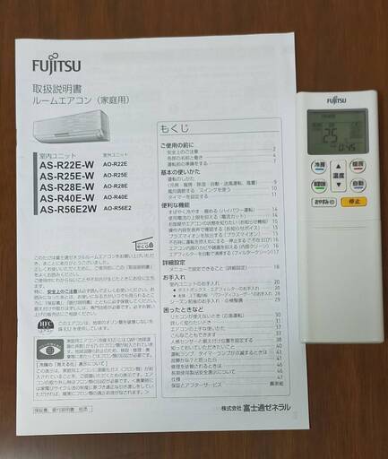 FUJITSU ルームエアコン おもに6畳用 人感センサー AS-R22E-W 冷暖房兼用 2015年製