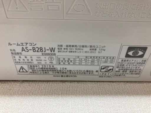 本日14時までの引き取り限定！富士通　エアコン