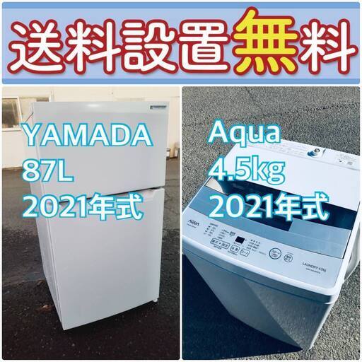 送料設置無料❗️限界価格に挑戦冷蔵庫/洗濯機の今回限りの激安2点セット♪